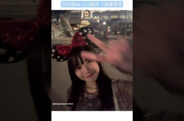 山口陽世 小西夏菜実 タワテラ乗れました♪こにぱるでディズニーデート♪タワー·オブ·テラー