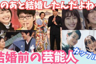 【有益】このあと結婚したんだよね…！結婚前の芸能人カップル!!【ガルちゃん芸能】