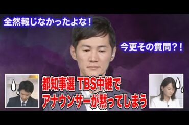 #石丸伸二 石丸氏がキレッキレの回答をしてしまいTBSアナウンサーが黙ってしまう事態に… #東京都知事選 #tbs #記者会見