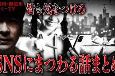 【作業用】】SNSにまつわる話まとめ【たっくーTV/切り抜き】