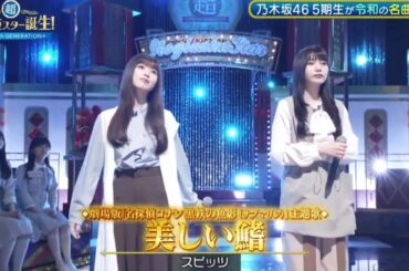 超・乃木坂スター誕生 #52 【小川彩・岡本姫奈💜乃木坂４６】『美しい鰭』スピッツ