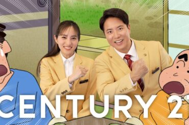 【公式】野原一家総出！銀の介とつるがCM初出演！「3世代のお付き合い」Web CM 30秒 by センチュリー21