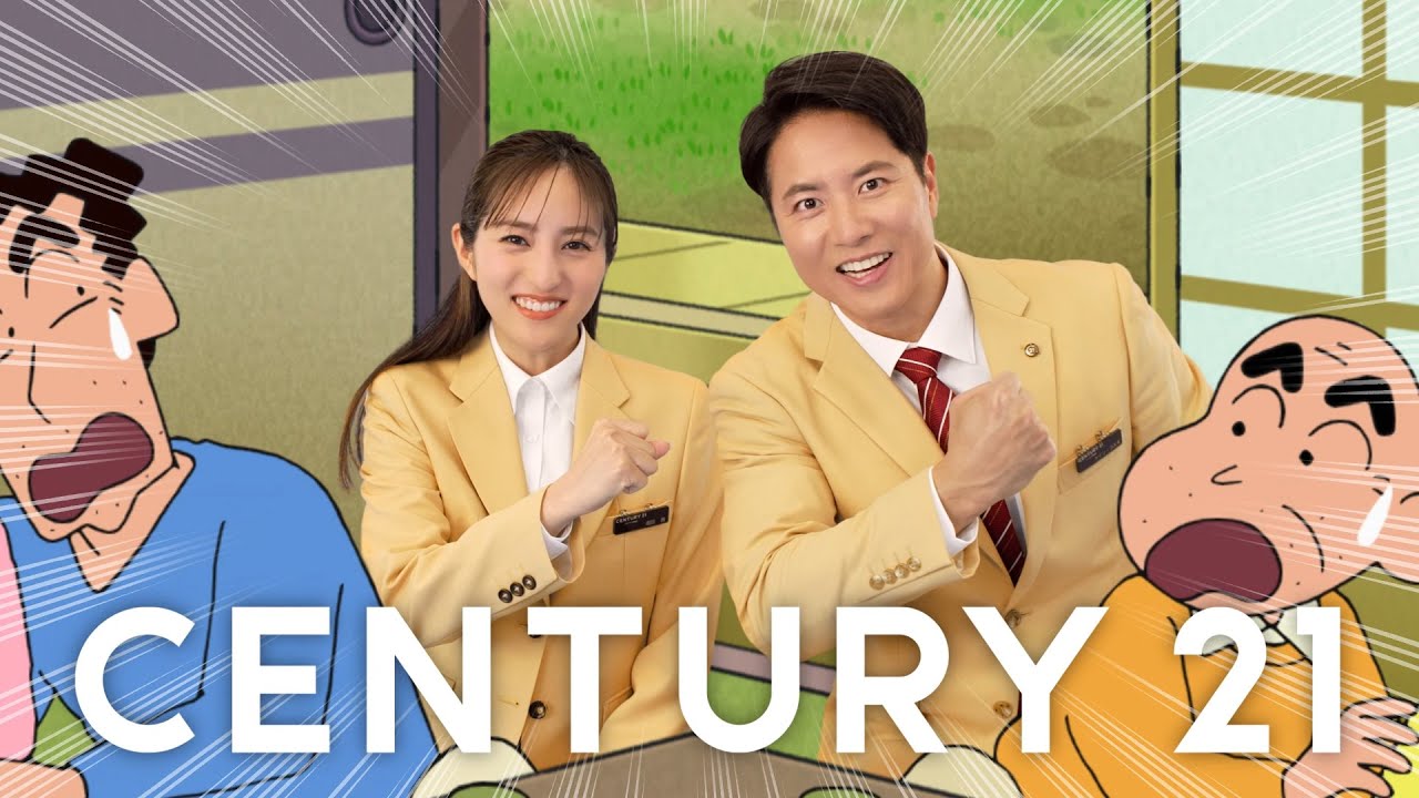 【公式】野原一家総出!銀の介とつるがCM初出演!「3世代のお付き合い」Web CM 30秒 by センチュリー21 【公式】野原一家総出!銀の介とつるがCM初出演!「3世代のお付き合い」Web CM 30秒 by センチュリー21