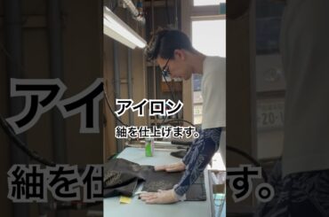 #つむぎ　#着物お手入れ #着物丸洗い専門店　#shorts