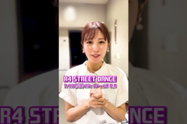 #堤アナ が出演するダンスバトル番組「 #R4_STREET_DANCE 」🕺💃 #R4SD #中務裕太 #宮近海斗 #谷口太一 #RAN #堤礼実 #フジテレビアナウンサー
