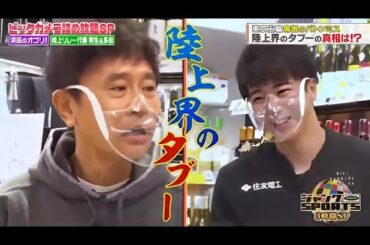 ジャンクSPORTS 2024 『浜田雅功ｘ上原浩治』 💥💥💥【ジャンクSPORTS新春3時間SP 】