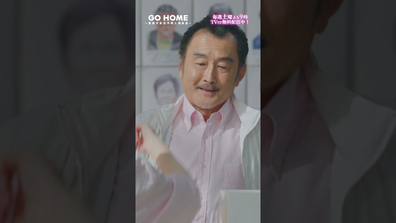 第2話 外で食べたい気分♪ 最後くらいおいしいものを…🍱🌸#GoHome #警視庁身元不明人相談室 🌙#小芝風花#大島優子#戸次重幸 #半海一晃 #吉田鋼太郎 第2話 外で食べたい気分♪ 最後くらいおいしいものを…🍱🌸#GoHome #警視庁身元不明人相談室 🌙#小芝風花#大島優子#戸次重幸 #半海一晃 #吉田鋼太郎