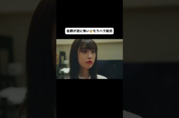 #モラハラ彼氏 に勇気を出して想いを伝えた結果… #顔に泥を塗る #顔泥 #髙橋ひかる #西垣匠 #テレビ朝日 #shorts