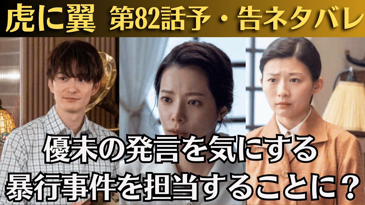 朝ドラ「虎に翼」第82話予・告ネタバレ!優未の発言を気にする 暴行事件を担当することに?!第81話感想!優未「友達いない」寅子不安もネット「スンッが取れてきた」稲と12年ぶり再会 朝ドラ「虎に翼」第82話予・告ネタバレ!優未の発言を気にする 暴行事件を担当することに?!第81話感想!優未「友達いない」寅子不安もネット「スンッが取れてきた」稲と12年ぶり再会