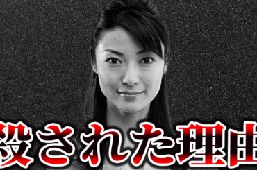 元TBSアナウンサー川田亜子さん不審死事件の詳細