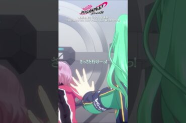 「じゃ～んけ～ん・・・」#ハイスピードエトワール 第6話より