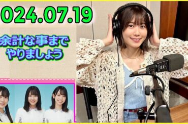 日向坂46の余計な事までやりましょう.丹生明里 2024.07.19 #199 金村のインスタの文章が重なっています 今の状況に