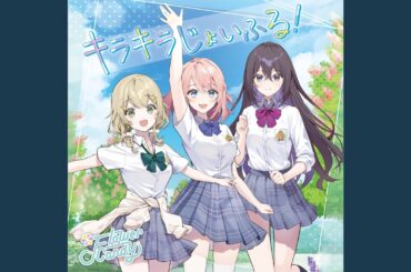 キラキラじょいふる！