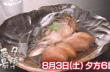 「夕焼け酒場」次回は8/3(土)夕方6時…鮮魚にこだわるご主人の絶品海鮮料理に舌鼓！文京区千駄木「魚貝三昧 彬」