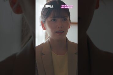 第2話　父と息子の確執　私はこの男とは違う！！🌸#GoHome #警視庁身元不明人相談室 🌙#小芝風花#大島優子#荻原聖人