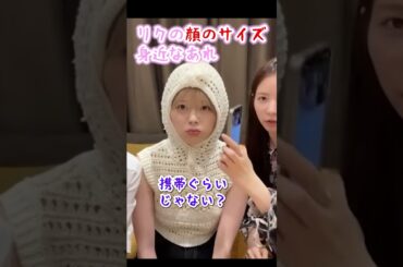 【NiziU】リクの顔小さすぎるんですが！#niziu #kpop #jyp