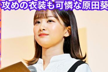 攻めの衣装も可憐な原田葵アナも…三宅正治アナ卒業で動き出す『めざまし』大改革 猛暑・働き方改革も重要ワードに