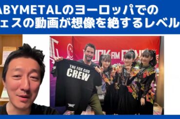 BABYMETALのヨーロッパでのフェスの動画が想像を絶するレベルで凄いので観て欲しい