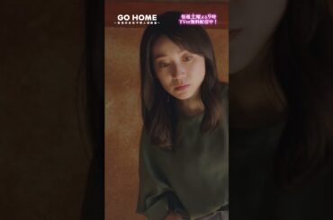 第2話　桜と真が見つけたもの👀　コンビネーション抜群👍🌸#GoHome #警視庁身元不明人相談室 🌙#小芝風花#大島優子