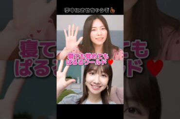 【夢中にさせちゃうぞ☝️】ゆきりんのキャッチフレーズをマネする ぱるる♥️ 【ぱるる部分のみ】 #島崎遥香 #ぱるる #AKB48 #柏木由紀 #ぱるるーむ #ゆきりんワールド #Shorts
