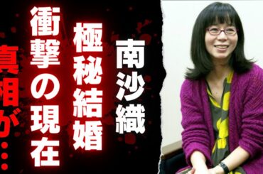 【南沙織】芸能界引退の裏にあった衝撃の真相と篠山紀信との極秘結婚…現在の家庭生活と息子たちの意外な活躍【芸能】