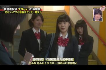 【スカッとジャパン】Short Film「恋をジャマする頭脳派サイテー悪女」