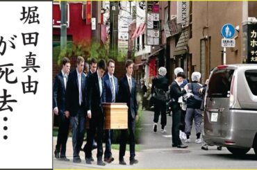 堀田真由の急な訃報...今現在が衝撃的過ぎる！