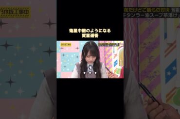 毎度おなじみ衛星中継のような賀喜遥香｜乃木坂46 バナナマン 【乃木坂工事中】 #shorts