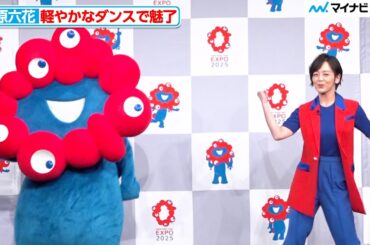 伊原六花、軽やかなダンスで魅了！元登美丘高校ダンス部コーチ・akaneが振り付け 『ミャクミャクぽん!PR 動画記者発表会』
