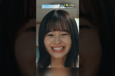 「南くん名物！マグカップ風呂」 #飯沼愛 #八木勇征 #南くんが恋人 #shorts