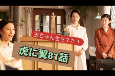 虎に翼 81話 友達いないゆみちゃん