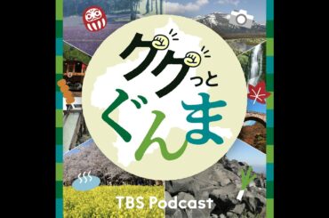 【北関東最大規模のイオンモール高崎！】大友花恋&井森美幸がお届けする「ググっとぐんま」#17
