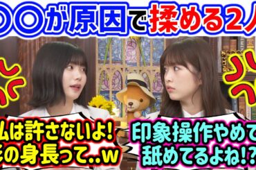 【仲良し】中西アルノvs小川彩、とんでもない理由で揉めてしまう..ｗ【文字起こし】乃木坂46