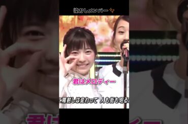 【懐かしメンバー✨】君はメロディー 【ぱるる部分のみ】 #島崎遥香 #ぱるる #AKB48 #宮脇咲良 #前田敦子 #大島優子 #板野友美 #山本彩 #松井珠理奈 #指原莉乃 #Shorts