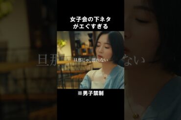 現実はこれ以上です#bumpドラマ #愛の炎罪 #不倫