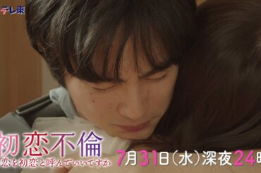 DRAMA ADDICT「初恋不倫」第5話 | ＢＳテレ東