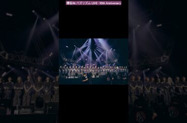 櫻坂46 バズリズム LIVE -10th Anniversary 2024年7月20日