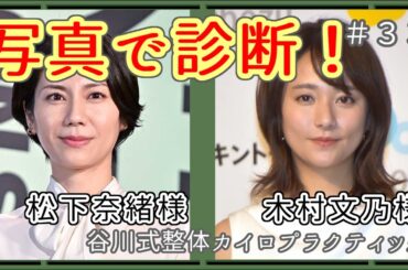 【#写真1枚で診断】松下奈緒様、木村文乃様の症状