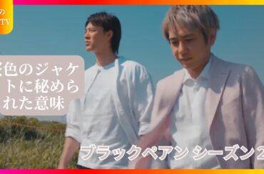 天城雪彦のビジョンと桜色ジャケットが交錯する「ブラックペアン シーズン２」第3話の魅力