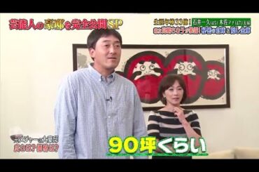 《ダウンタウンなう》2024    石井一久＆木佐彩子夫婦     生涯年俸 億円！親友高嶋ちさ子が暴露！ 秘密の地下室＆隠し金庫