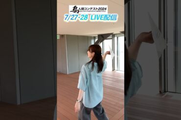 【虎谷アナ】鳥人間コンテストならぬ”紙飛行機コンテスト”！ #紙飛行機 #フライト #アナウンサー #読売テレビ #鳥人間コンテスト #birdman