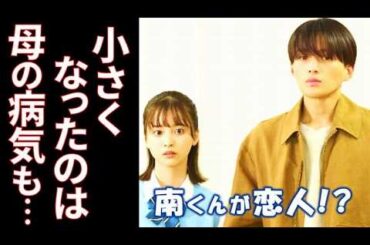｢南くんが恋人｣ 3話 南くんが小さくなったのは母の病気も関係があるのか…第2話ドラマ感想