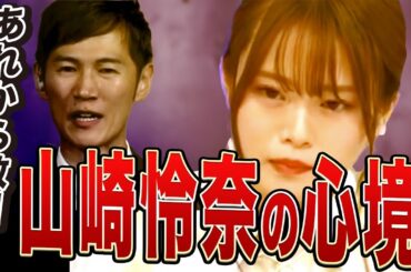 【石丸伸二】波乱を呼んだ都知事選…山崎怜奈の投稿をまとめてみたら