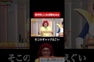 【漫画あるある】作者のカバー裏コメントとのギャップ、エグい #まいにち大喜利