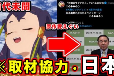 【天穂のサクナヒメ】アニメ第1話の感想・反応まとめ。国がバックアップするゲーム原作の愛を感じる2024年夏アニメがやばい。【農林水産省】【全農業】【TVアニメ】【OP/EDムービー／テーマが神すぎる】