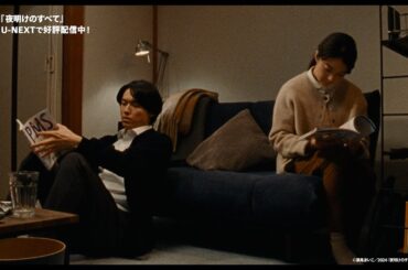 映画『夜明けのすべて』予告編＜U-NEXTで好評レンタル配信中＞