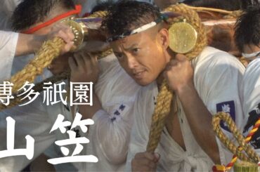 【博多祇園山笠2024】追い山笠　土砂降りの雨の中、８流の山笠が櫛田神社前を駆け抜けます！