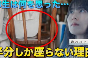 【海のはじまり】4話 弥生の"座り方"わかりましたか？座り方に見えた弥生の悲痛な思いとは・・・【目黒蓮】【有村架純】【古川琴音】