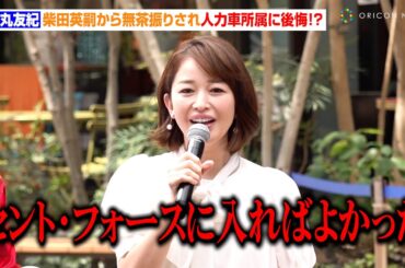 元テレ東・松丸友紀、人力舎所属後初イベントMC　急な無茶ぶりに全力投球も「ちょっと後悔してます」　『あと1日！三井不動産 TEAM JAPAN 応援イベント』