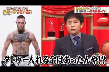 ジャンクSPORTS 2024 『浜田雅功ｘ上原浩治』 💥💥💥【「絶対に言いたくなる スポーツすごい話!!】